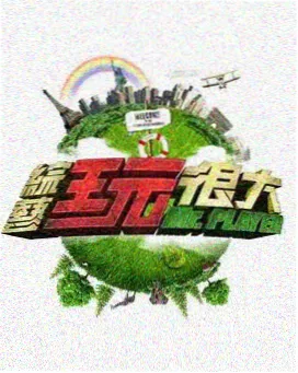 乘风2024 综艺封面