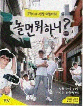 奔跑吧12 综艺封面