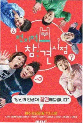 明星大侦探9 综艺封面
